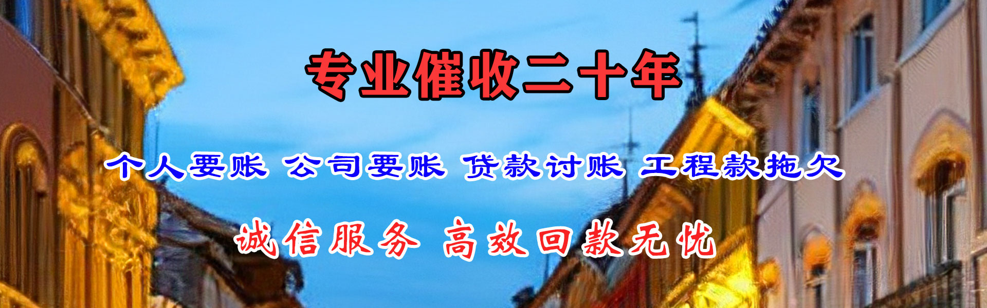 从化收账公司